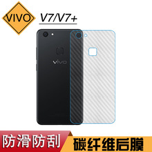 适用VIVO V7+手机后背膜背面膜V7 Plus磨砂防刮Z10后膜1716后壳膜