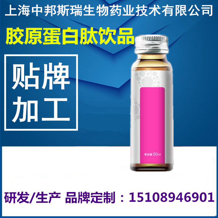 胶原蛋白肽饮品OEM