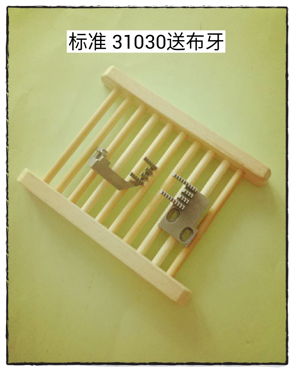标准31010 31030三针五线绷缝机送布牙 牙齿前后送料牙一整套