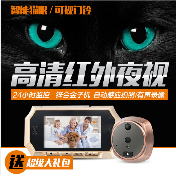 4.3寸智能电子猫眼可视门铃高清夜视