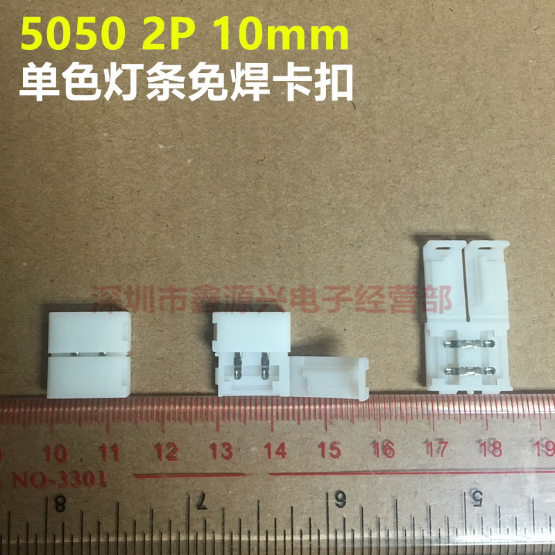 5050单色裸板LED灯条免焊卡扣 灯带免焊连接器 2P 10mm灯带对接头|ms