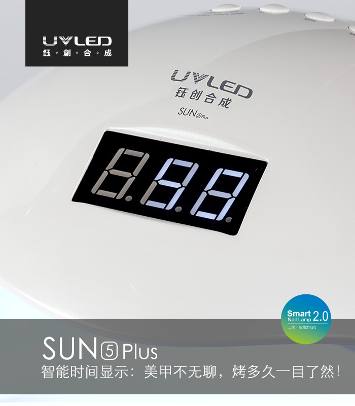 智能uvled美甲灯_钰创合成sun5plus二代智能uvled美甲灯48w光疗机