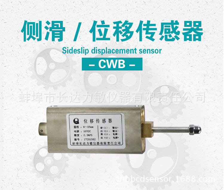 厂家直供  机动车综合检测试验台 直线位移传感器 CWB