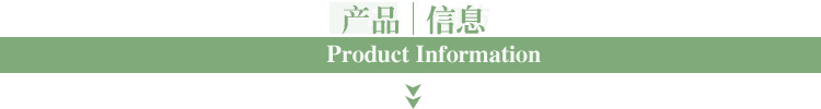 产品信息