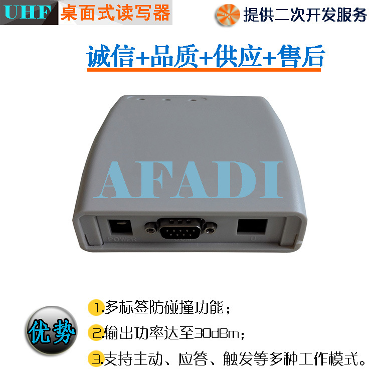 超高频桌面读写器串口电子标签无源防碰撞电力库房资产文件档案