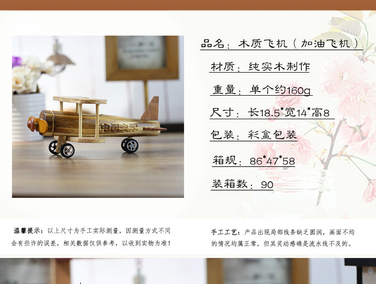 Wooden aircraft (refueling aircraft) details page_04