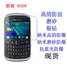 BlackBerry/ݮ 9320ֻĤ Ĥ9220ֻĤĤ