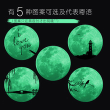 TOPDOT旅行人生月光情画夜光墙贴创意生日礼物 浪漫月亮荧光壁纸