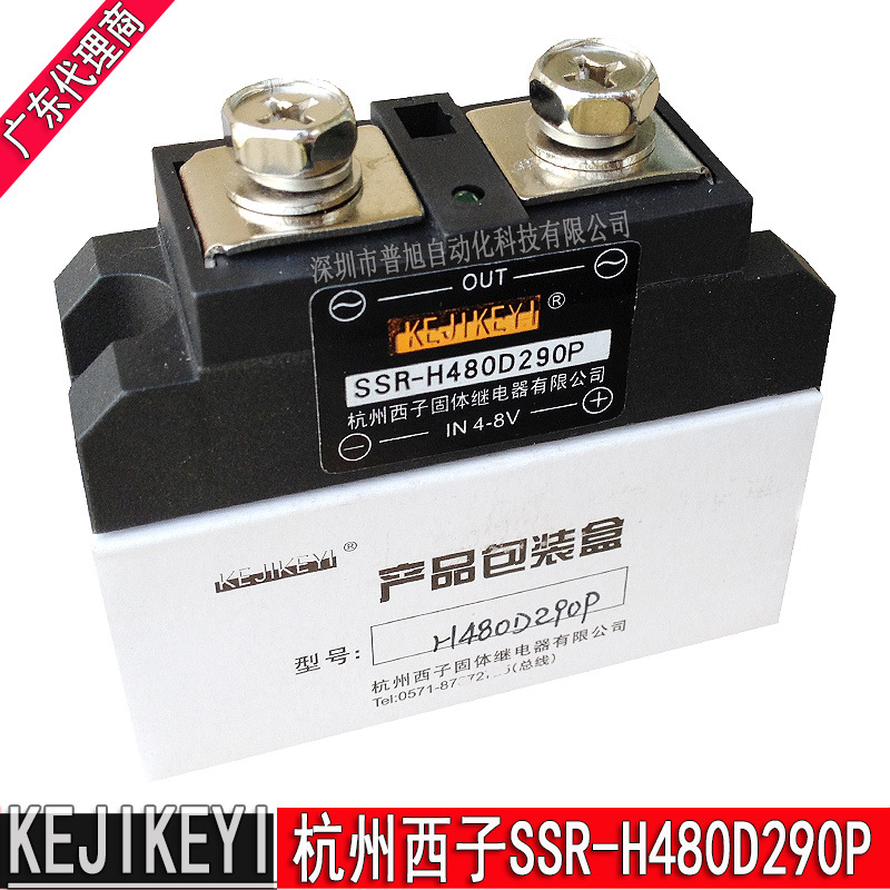 批发KEJIKEYI杭州西子SSR-H480D290P随机型固态继电器 授权代理商