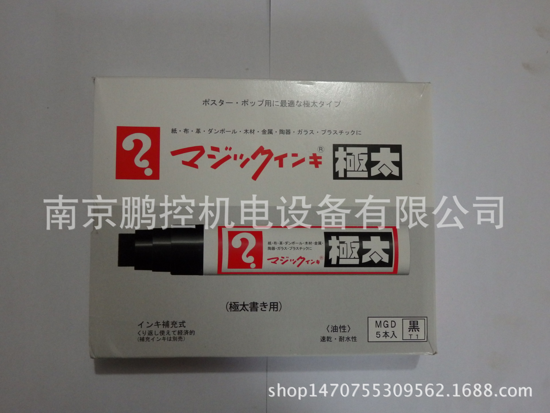 寺西化学工业油性笔18MM线幅油性MGD-T1 黑色