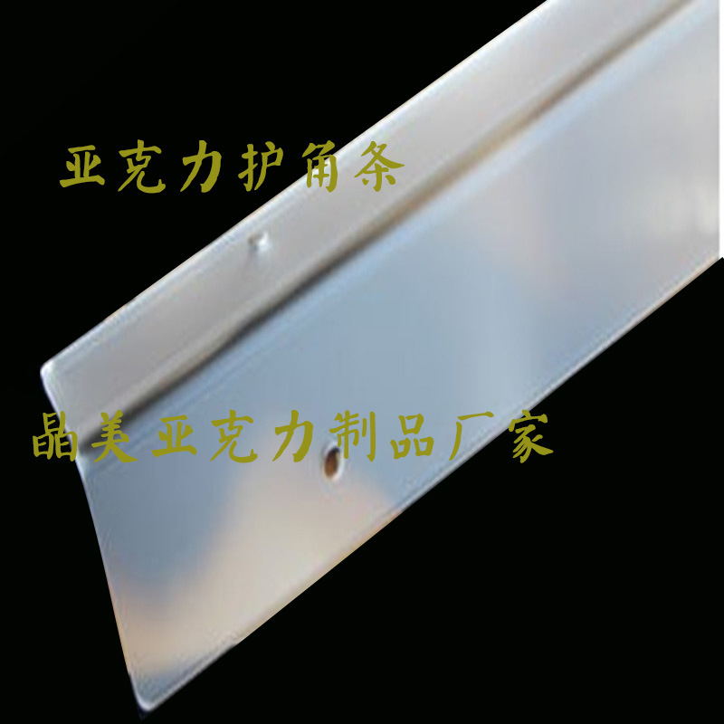 亚克力墙角防撞条 亚克力板 压克力收纳盒 防尘有机玻璃制作护角