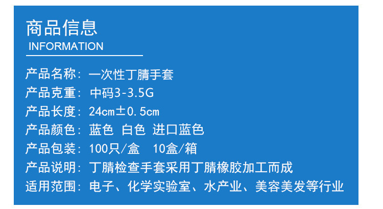 一次性无粉蓝丁晴手套