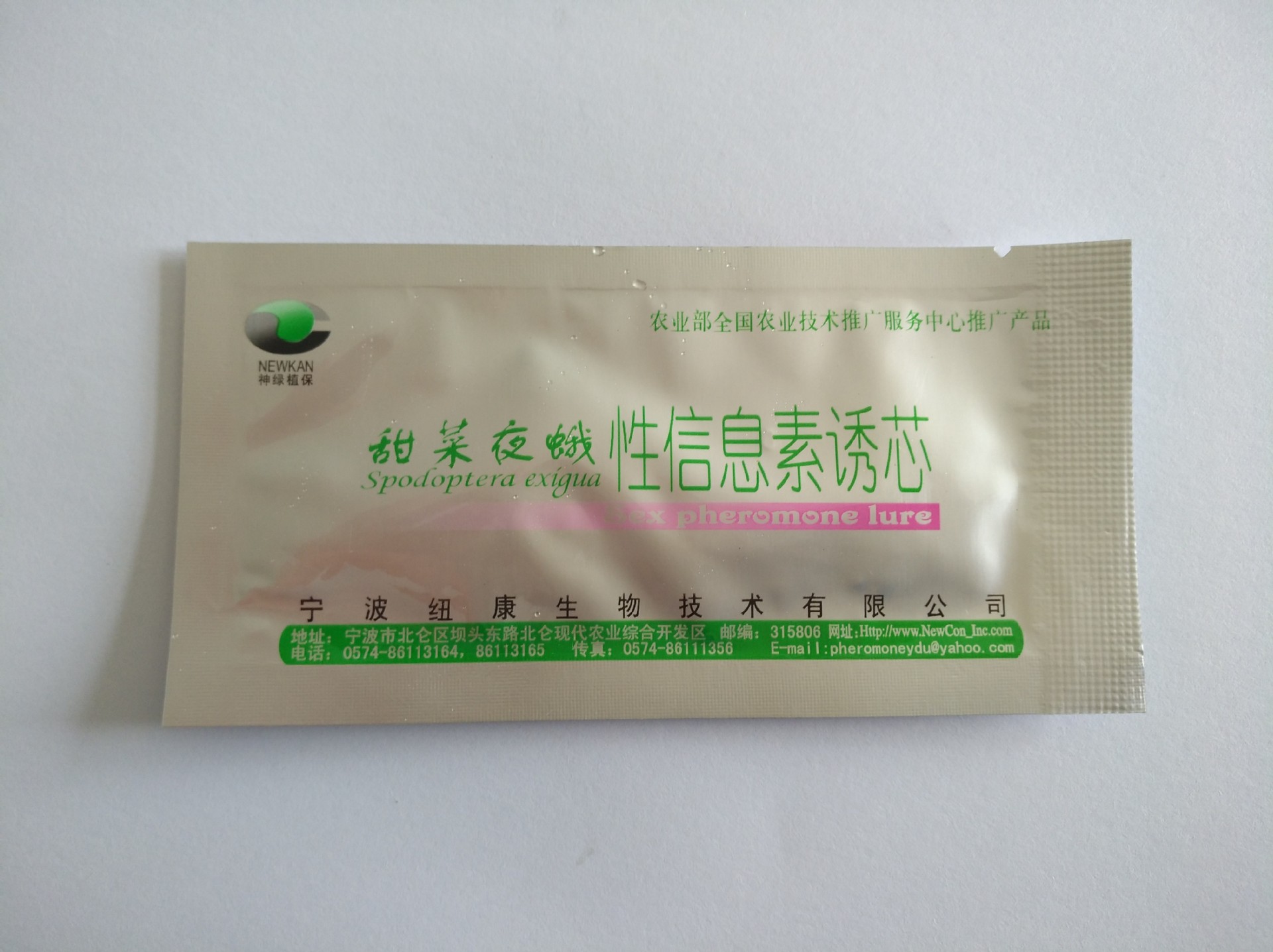 甜菜夜蛾信息素诱芯