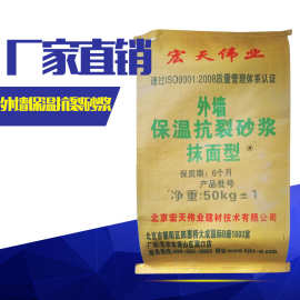 厂家直销砌筑材料 外墙保温粘结砂浆 抹面防水粘粘粉50kg