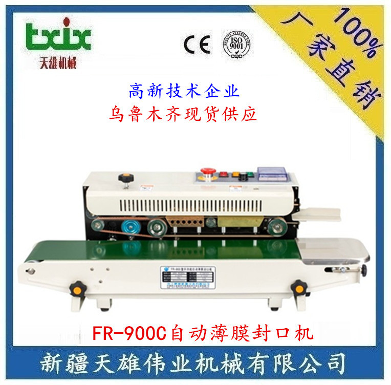 鼎业900S出口型自动连续封口机 连续自动封口机 塑料袋薄膜封口机