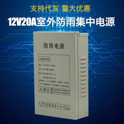 正品12V20A室外防雨防水S-250-12 集中供電電源監控電源 LED電源
