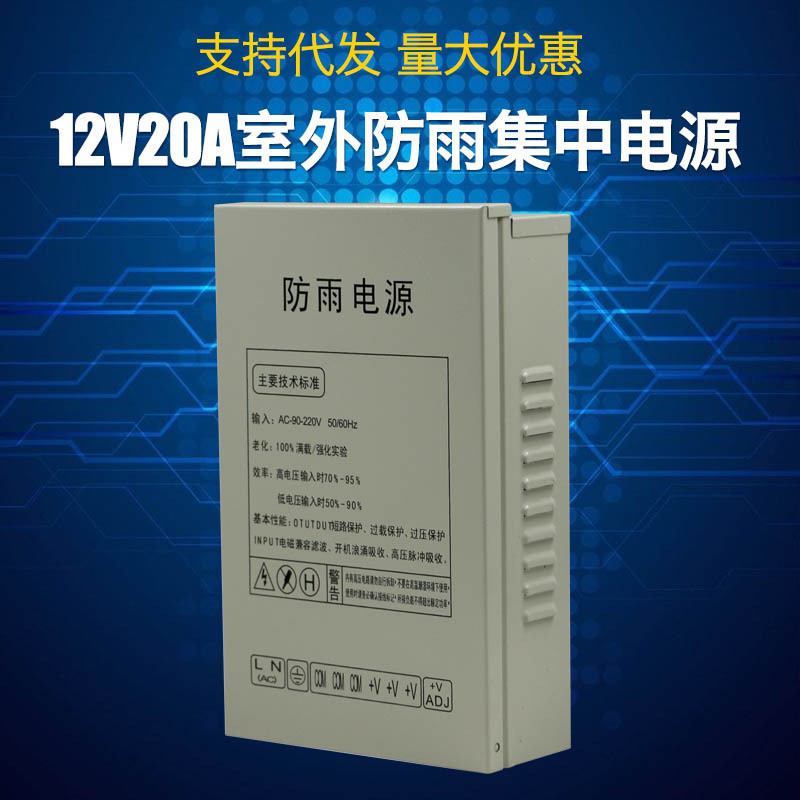正品12V20A室外防雨防水S-250-12 集中供電電源監控電源 LED電源