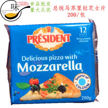 法國總統牌馬蘇里拉芝士片 披薩專用奶酪片披薩芝士原裝200g*36包
