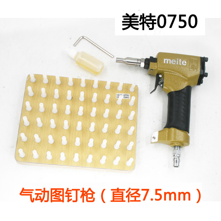 meite美特0750气动图钉枪 泡钉枪 鞋钉圆钉枪 钉帽直径7.5mm