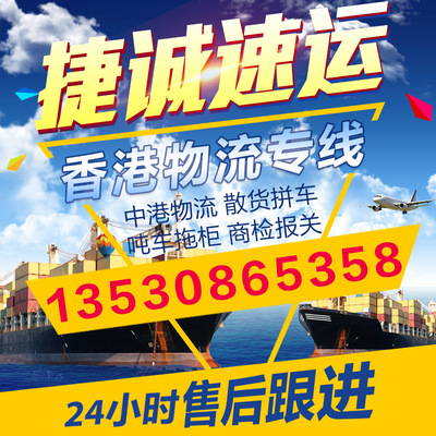 香港货运专线 深圳香港专线 中港物流公司 散货拼车 今发明到|ms
