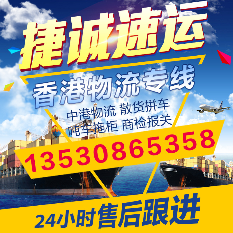 香港货运专线 深圳香港专线 中港物流公司 散货拼车 今发明到|ms