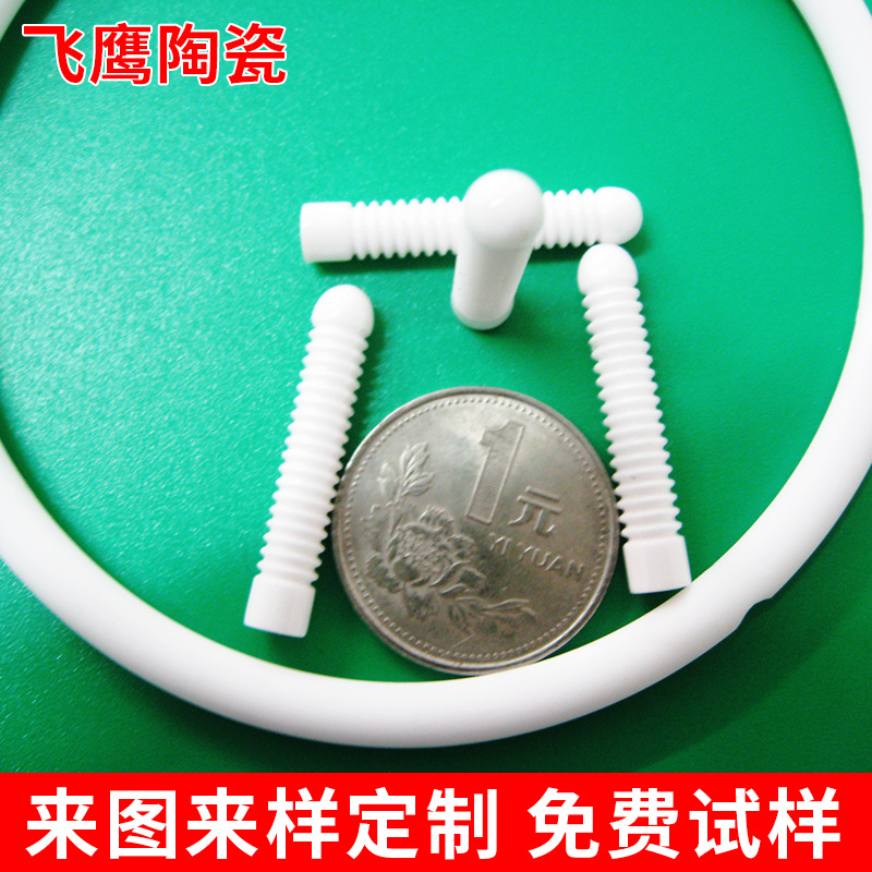 厂家供应氧化铝陶瓷棒 陶瓷螺丝瓷条99瓷精密绝缘瓷件加工