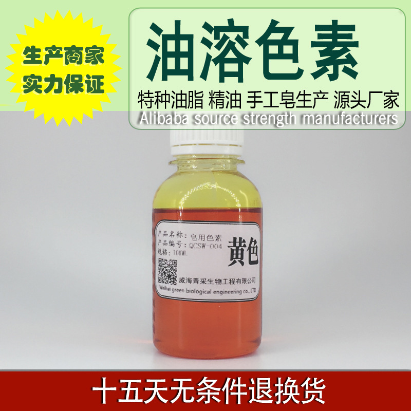 油溶黄色色素  油溶色素 日化冷皂色素 样品装 黄色素|ms
