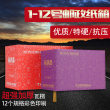 发全国 1-12淘宝包装箱快递物流邮政纸箱纸盒包装盒纸皮箱批发