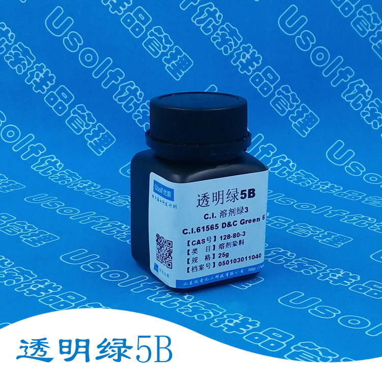 溶剂绿3 透明绿5B CI61565 D&C Green 6  分装25g/瓶