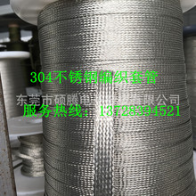 供应耐高温304不锈钢钢丝网套15MM 电线金属屏蔽套管 防波套