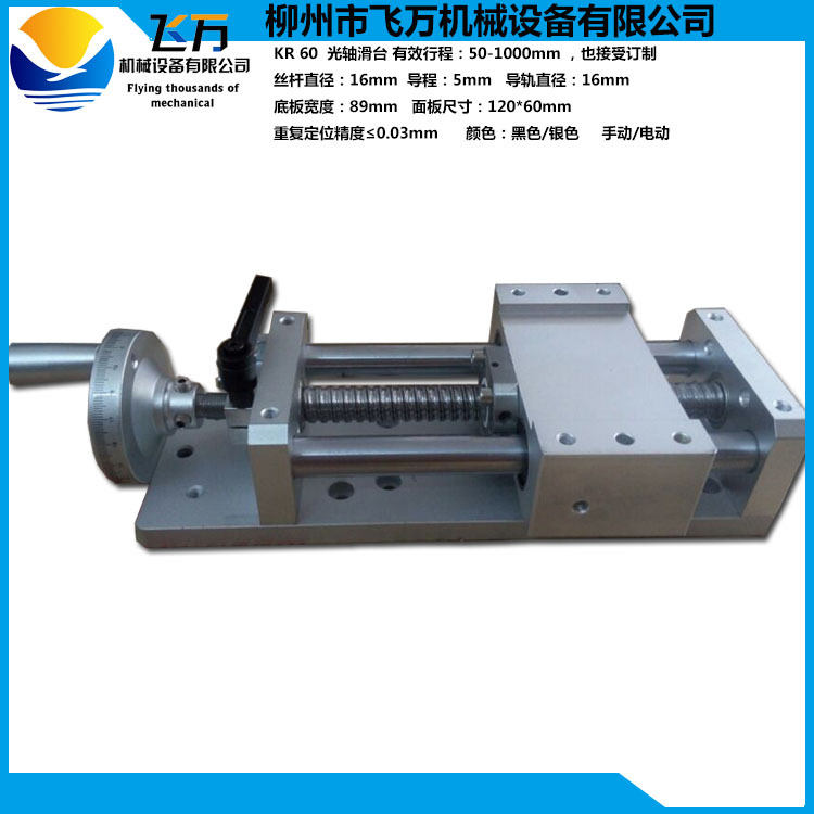包邮飞万精密直线光轴滑台 KR60 1605滚珠丝杆 工作台 900MM