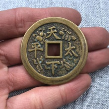 批发仿古古钱币收藏铜钱厌胜钱方孔花钱天下太平有福在此直径44mm
