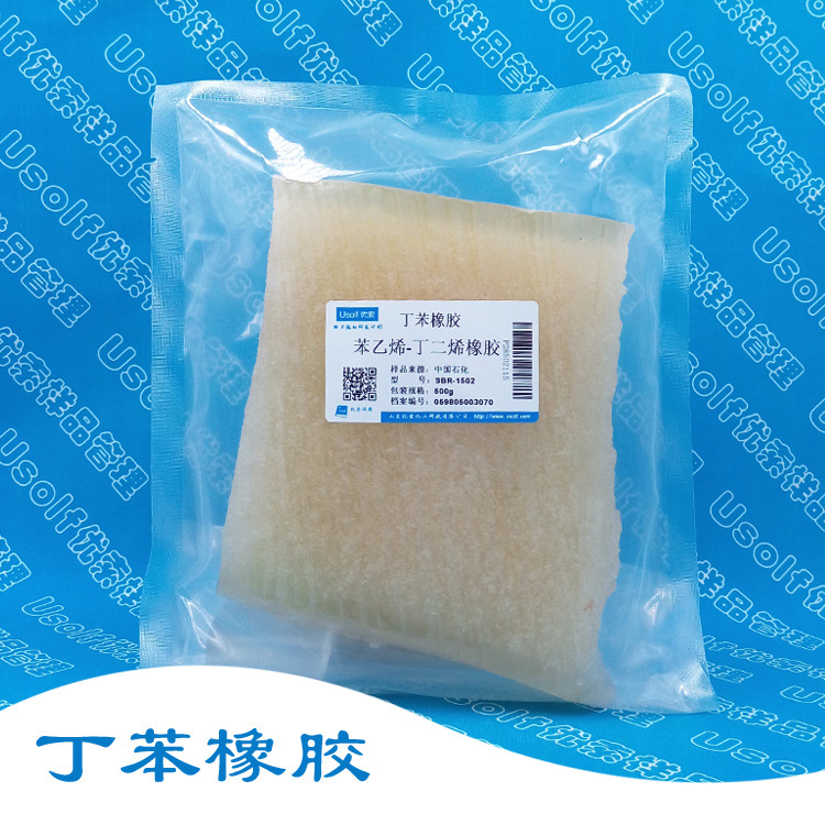 丁苯橡胶 苯乙烯-丁二烯橡胶 SBR 1502  500g/袋