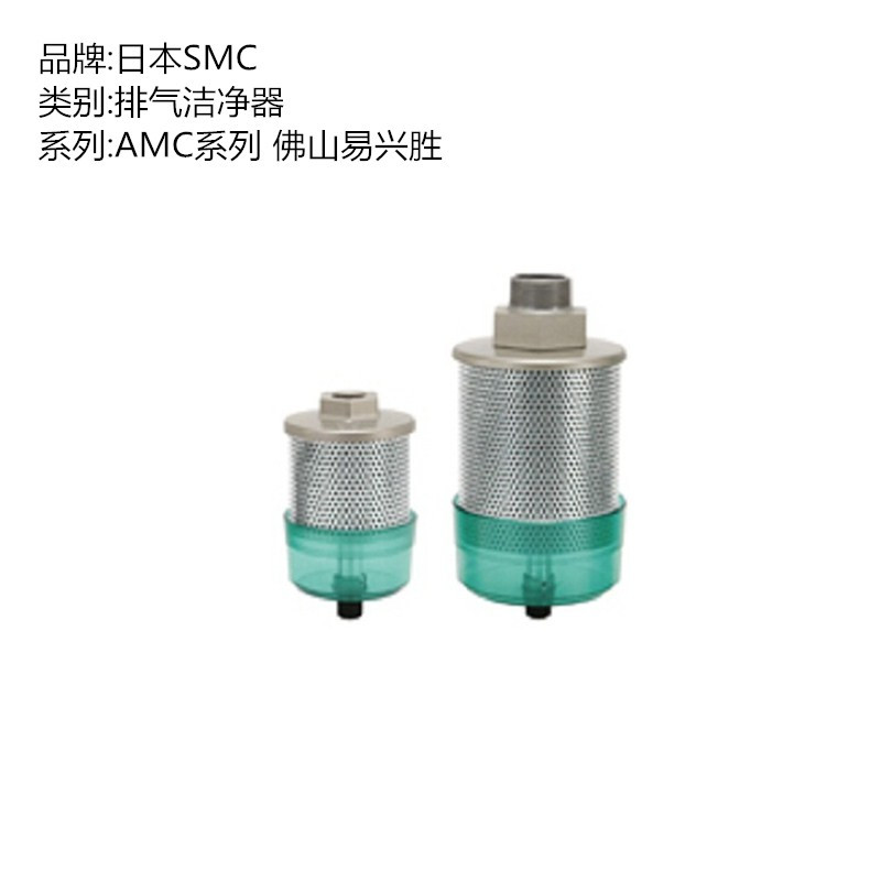 日本SMC排气洁净器AMC320-02 内螺纹型过滤器滤芯