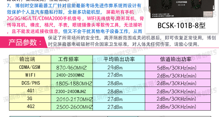 信号屏蔽器BCSK-101B-8型监狱看守所大功率4G屏蔽器