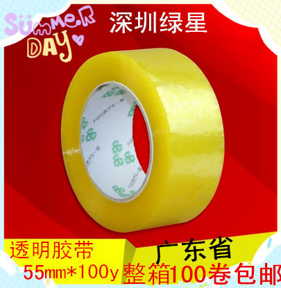 厂家批发宽55mm封箱胶纸 深圳透明胶纸 快递打包胶布物流印字胶纸
