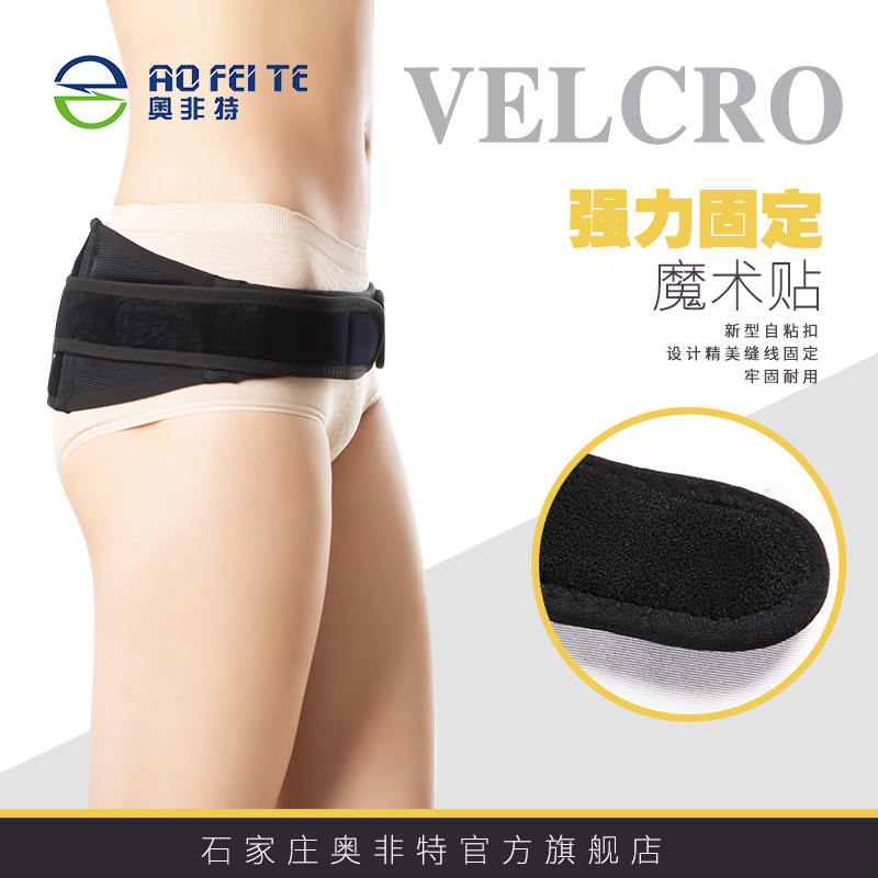 奥非特 跨境现货批发收胯束臀固定带 妈咪产后骨盆提臀收缩带