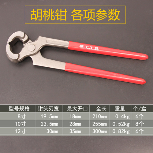 Industrial-Grade Walnut Pliers, Shoe Repair & Nail-Cutting Pliers, Top-End Cutting Pliers for Mushroom Nails, Tire Repair & Nail-Pulling Pliers—Factory Direct Sales