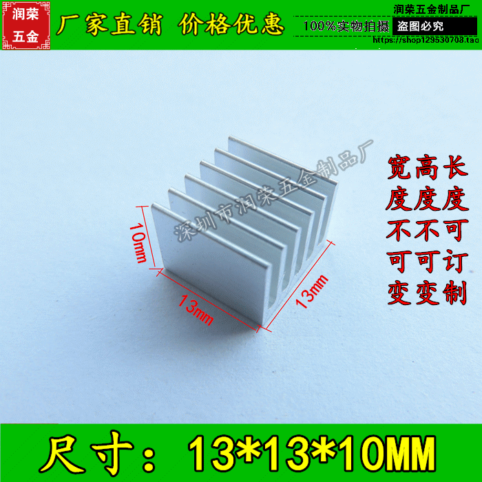 铝制散热片13*13*10MM 芯片导热铝 显存显卡导热块 厂家直销