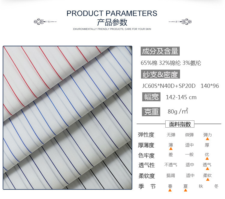 细条子布 弹力色织布 产品参数