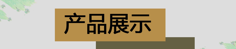 产品展示