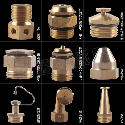 精凌 台式可调折射水枪头锥形喷头园艺离心喷头烟斗农用喷灌喷头