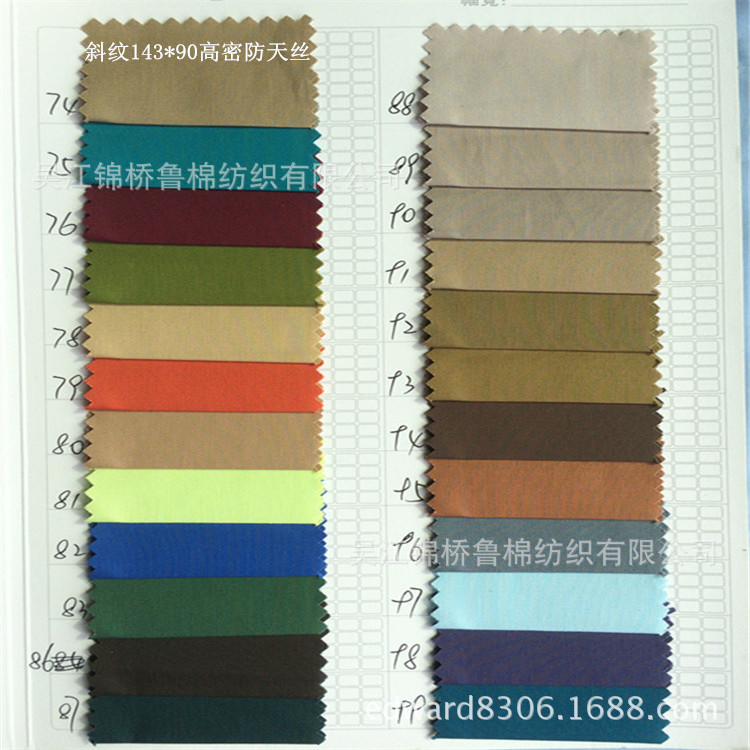 斜纹143.90高密斜防天丝4货号845