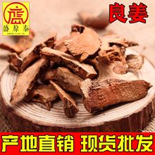 高良姜批发四川良姜散装500g良姜粉小良姜加工打粉良姜片高良姜片