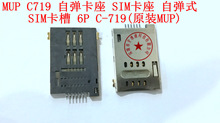SIM���� 6P C-719(ԭ�bMUP) SD���� MUP-C719