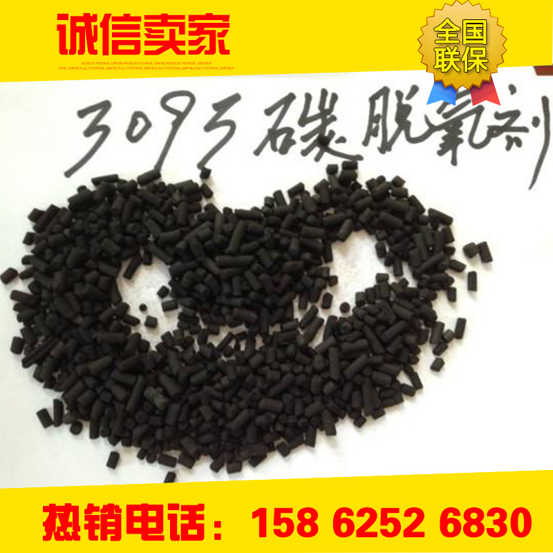 雄鹿 T3093碳脱氧剂 钯碳脱氧剂 气体纯化脱氧 专用