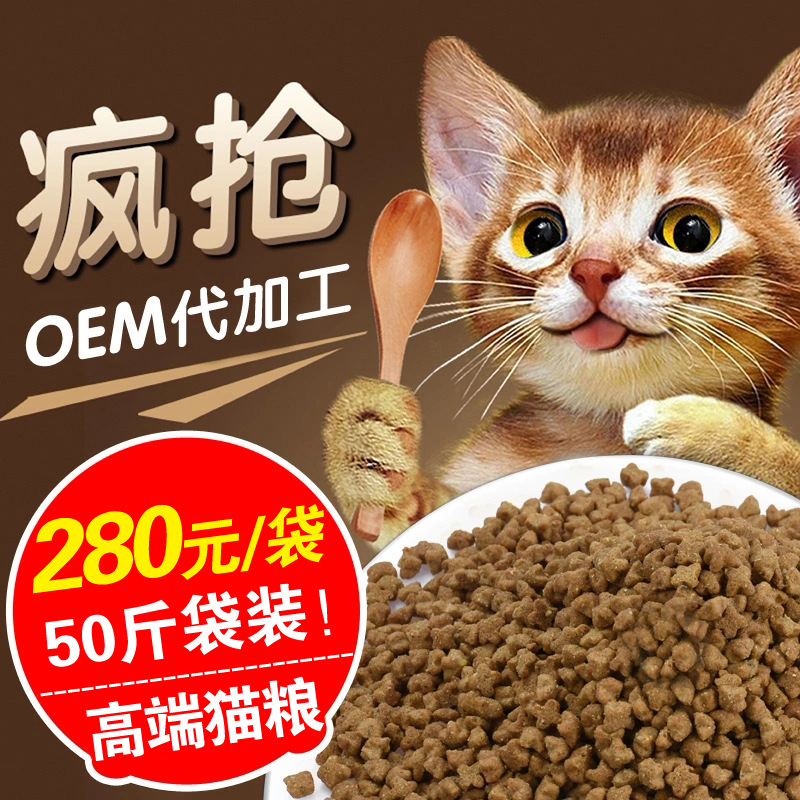 OEM代加工宠物食品猫粮20Kg主粮成幼猫通用猫粮 散装厂家一手货源|ru