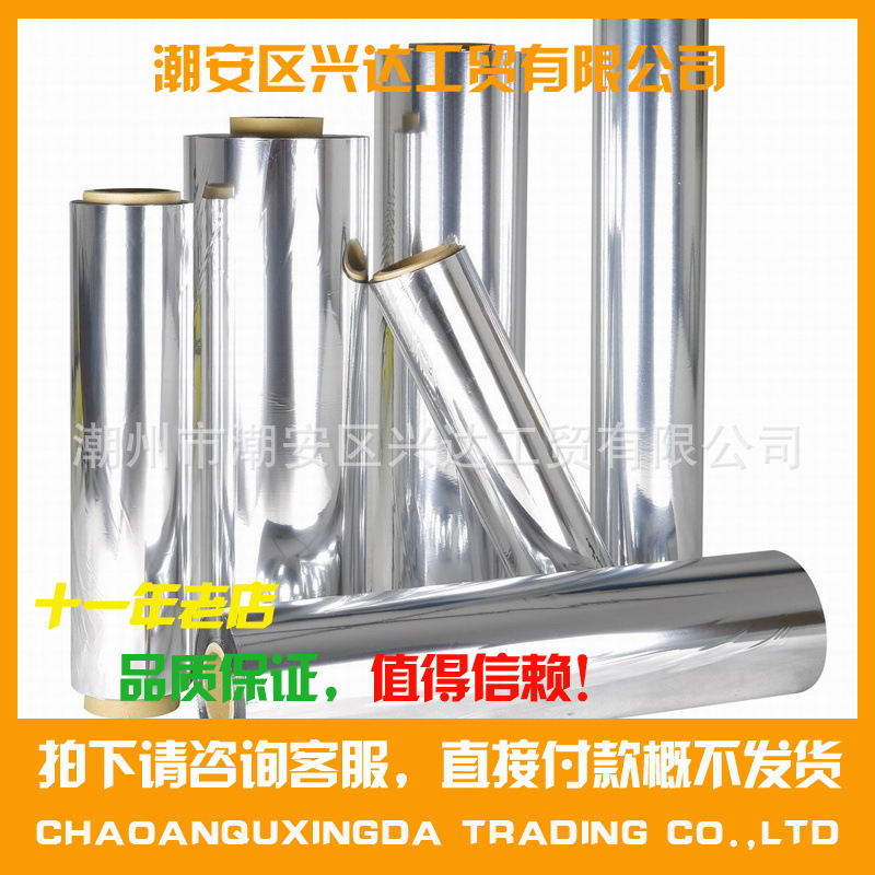 2丝cpp镀铝膜2.5丝OPP镀铝膜1.2丝PET镀铝膜国产优等品厂家直销