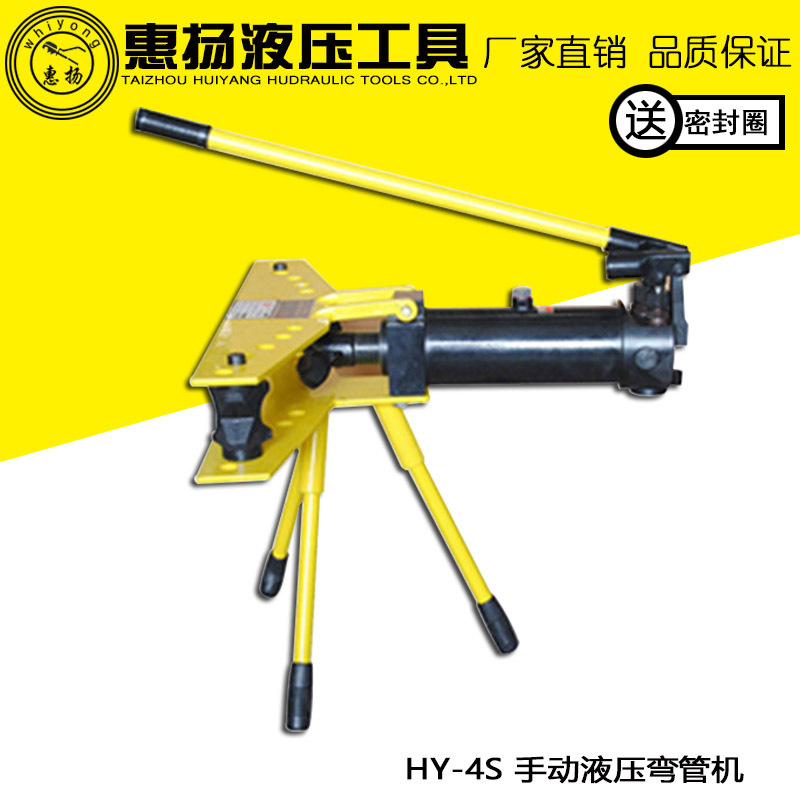 惠扬牌 整体式液压弯管机手动HY-4S寸镀锌管铜不锈钢管穿线管弯管