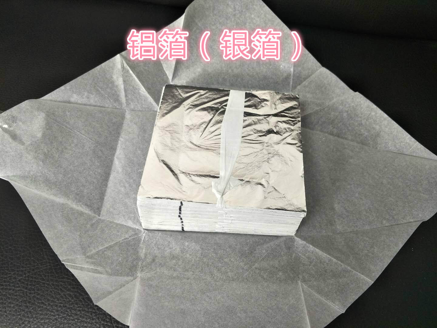 供应金箔纸 银箔纸 柔软 纹理细腻 家具箔 装修箔 铝箔 100张/袋-阿里巴巴